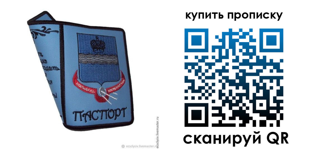 прописка 2025 в Дедовске