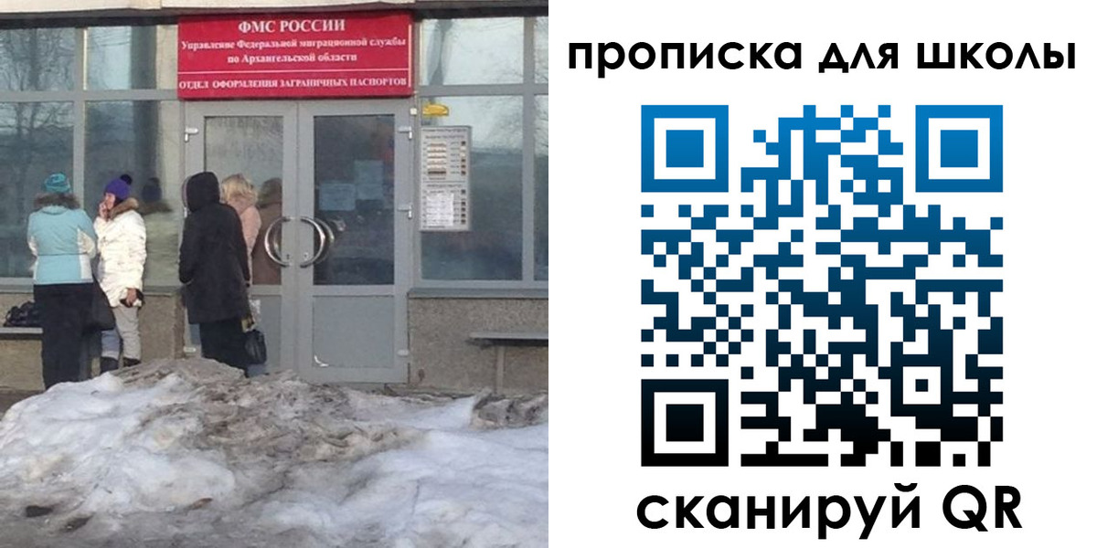 прописка для школы в Дедовске