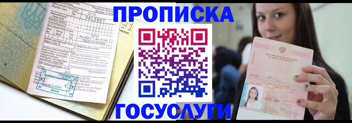 прописка гарантия в Дедовске