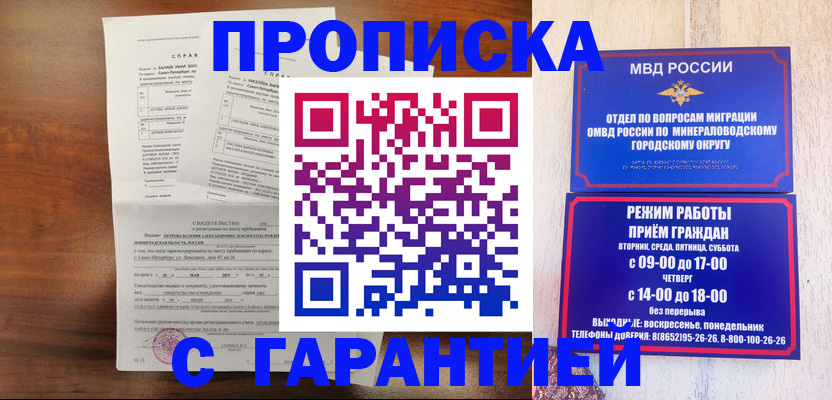 временная регистрация в Дедовске