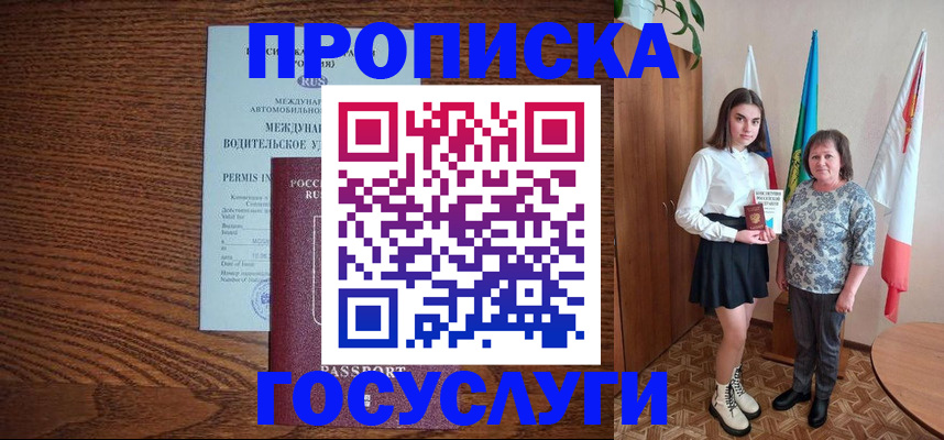 временная регистрация адрес в Дедовске