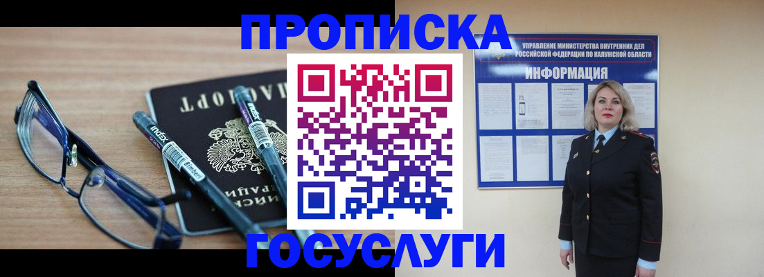 временная регистрация для школы в Дедовске