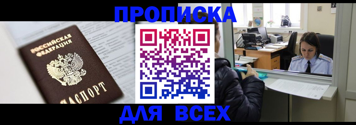 временная регистрация купить в Дедовске