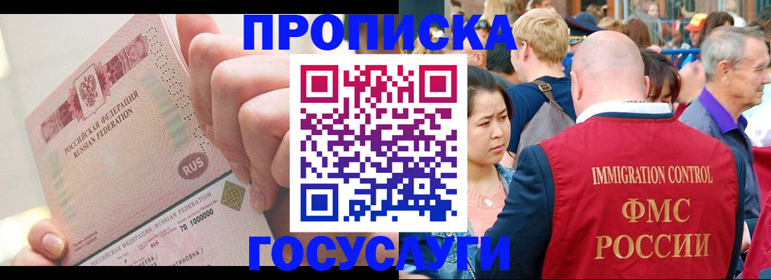 регистрация в Дедовске