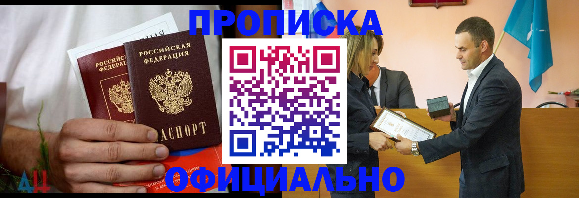 временная регистрация купить в Дедовске