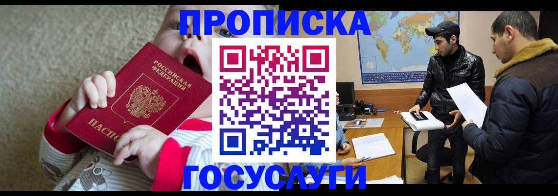 прописка для школы в Дедовске